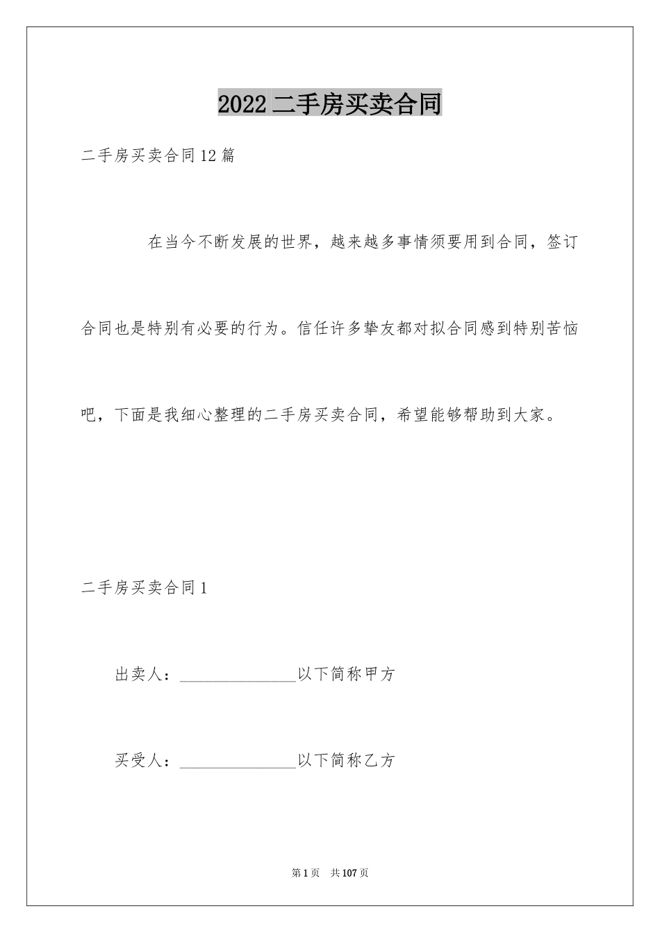 2024二手房买卖合同_49_第1页