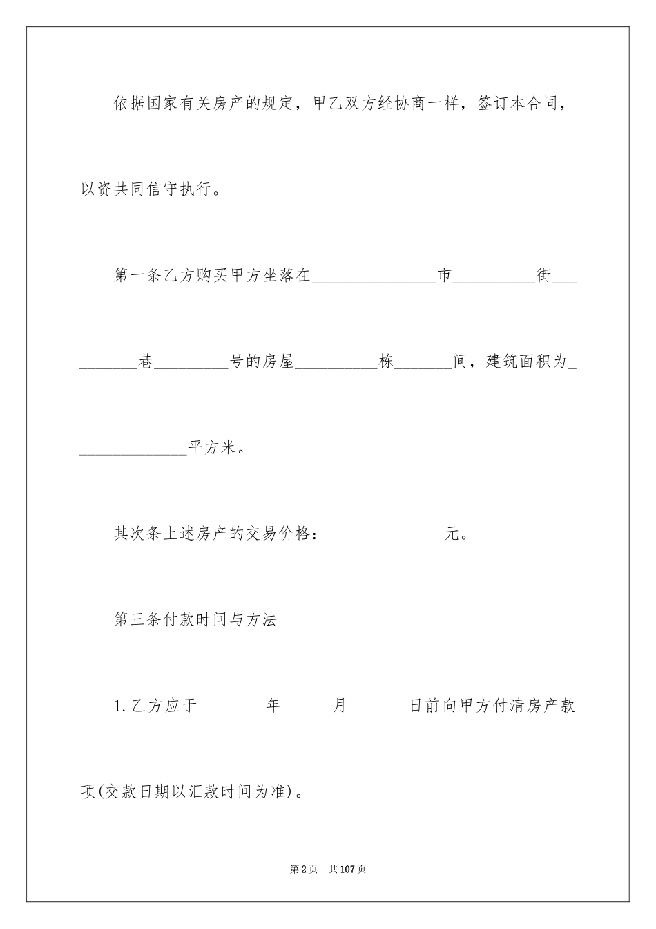 2024二手房买卖合同_49_第2页