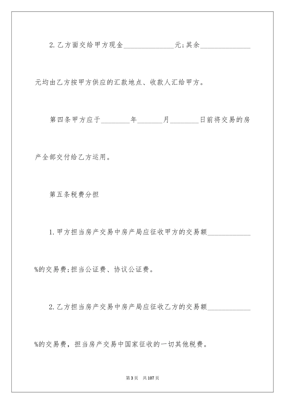 2024二手房买卖合同_49_第3页