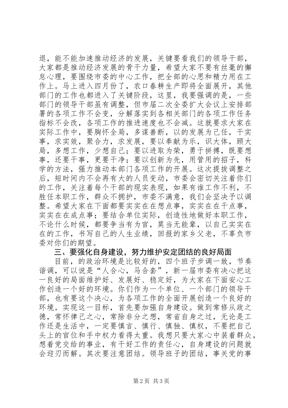 书记在新提拔谈心大会发言_第2页