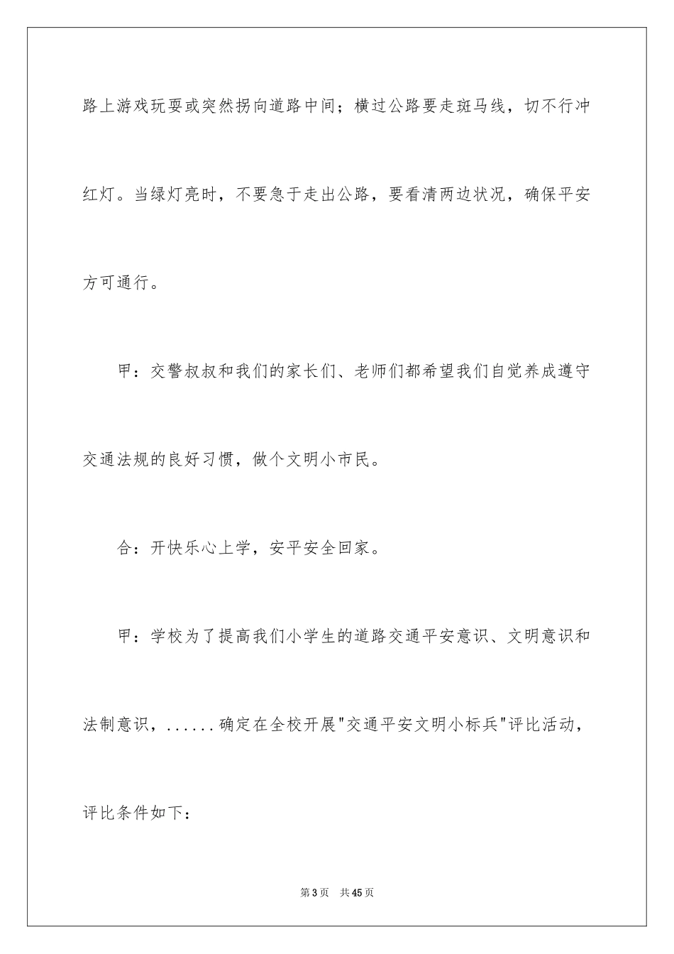 2024交通安全广播稿_第3页