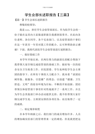 学生会部长述职报告