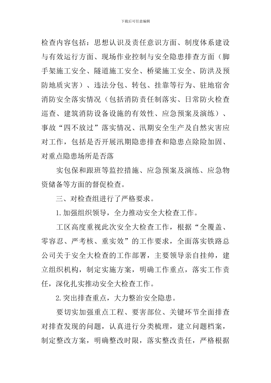 有关大讨论活动总结锦集九篇_第2页