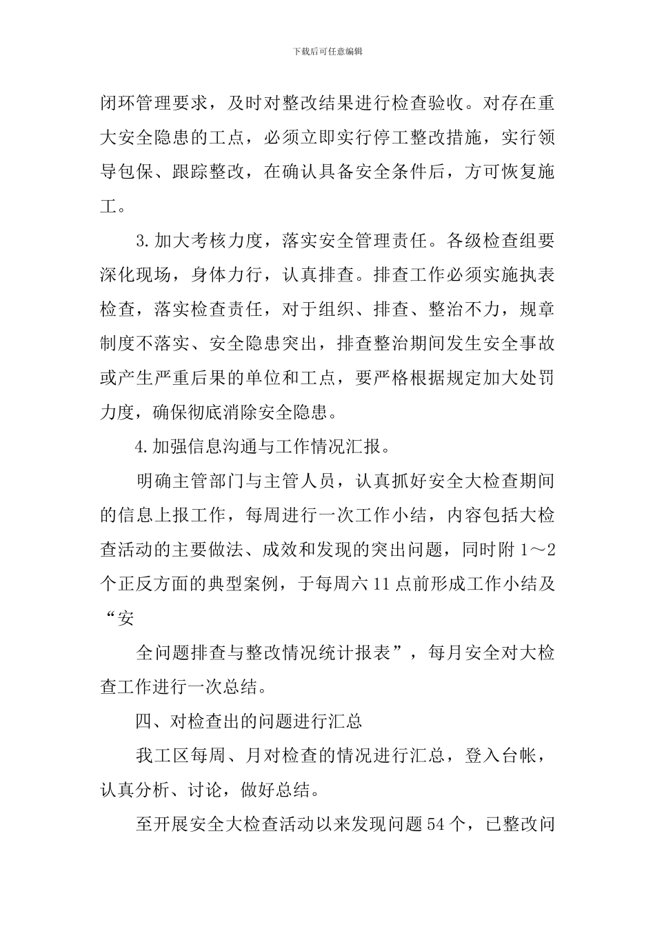 有关大讨论活动总结锦集九篇_第3页