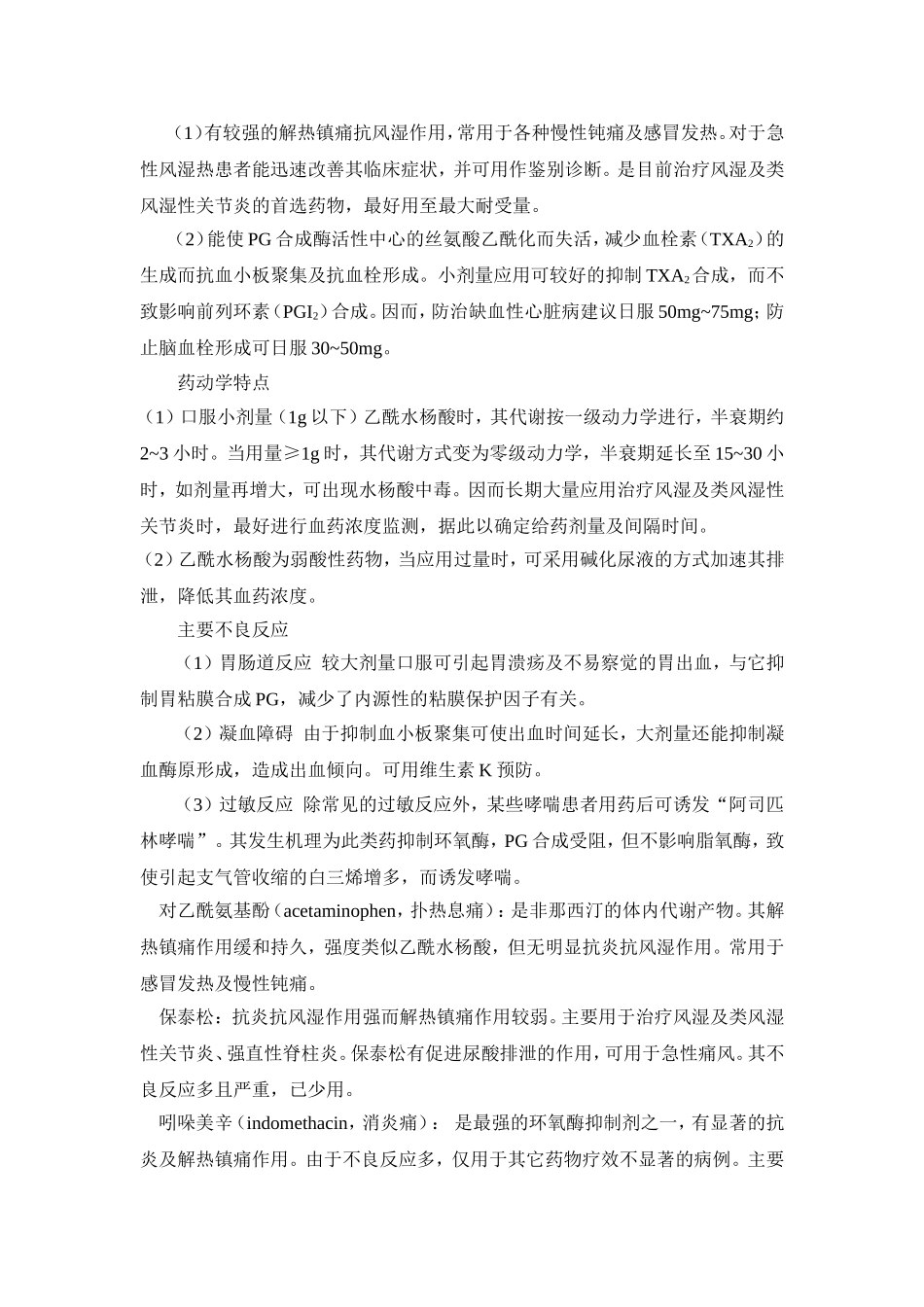 第二十章 解热镇痛抗炎药_第2页