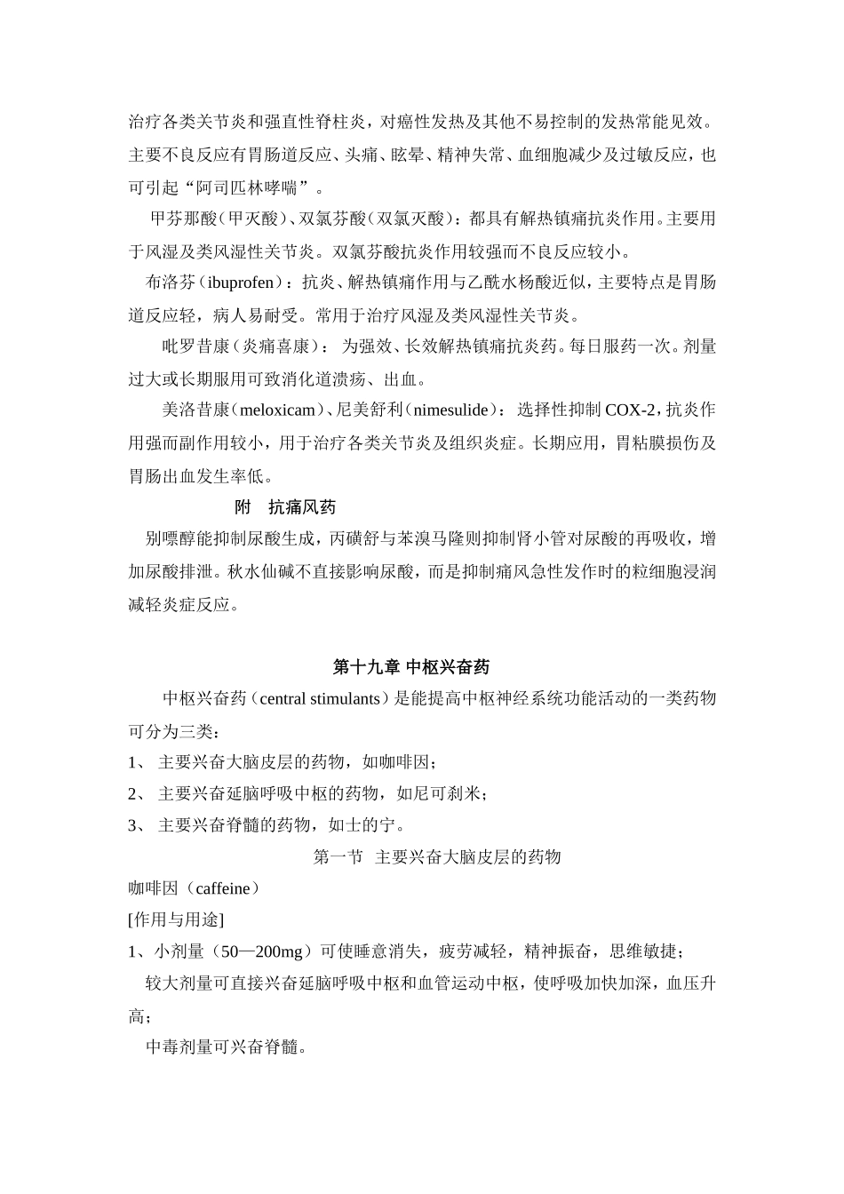 第二十章 解热镇痛抗炎药_第3页