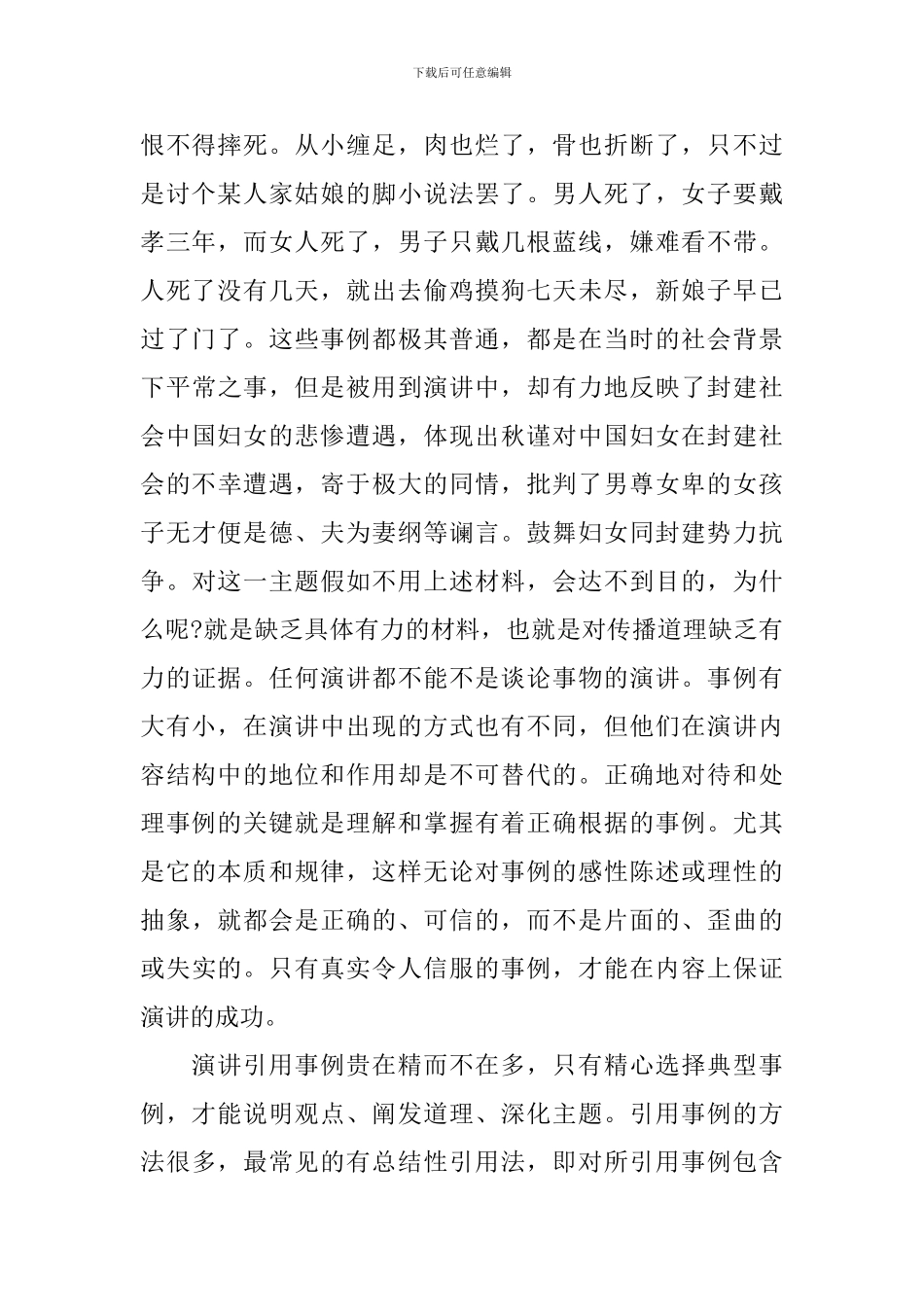 写好演讲稿的关键是什么_第2页