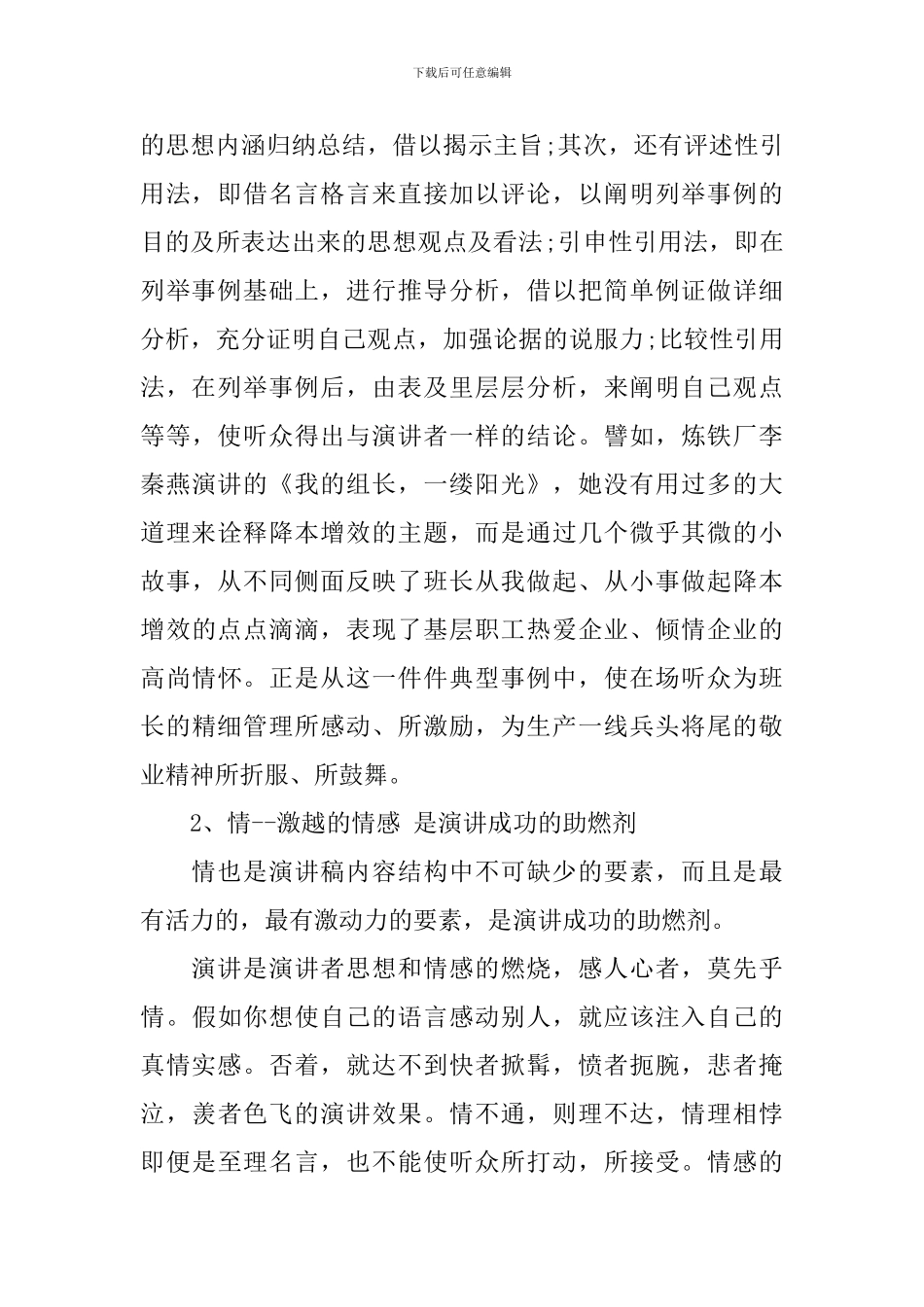 写好演讲稿的关键是什么_第3页
