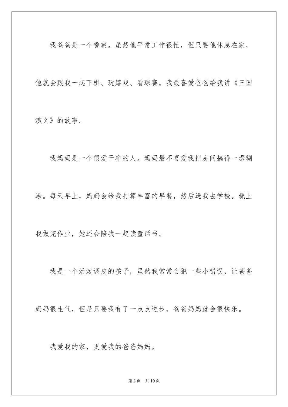 2024二年级家作文_34_第2页