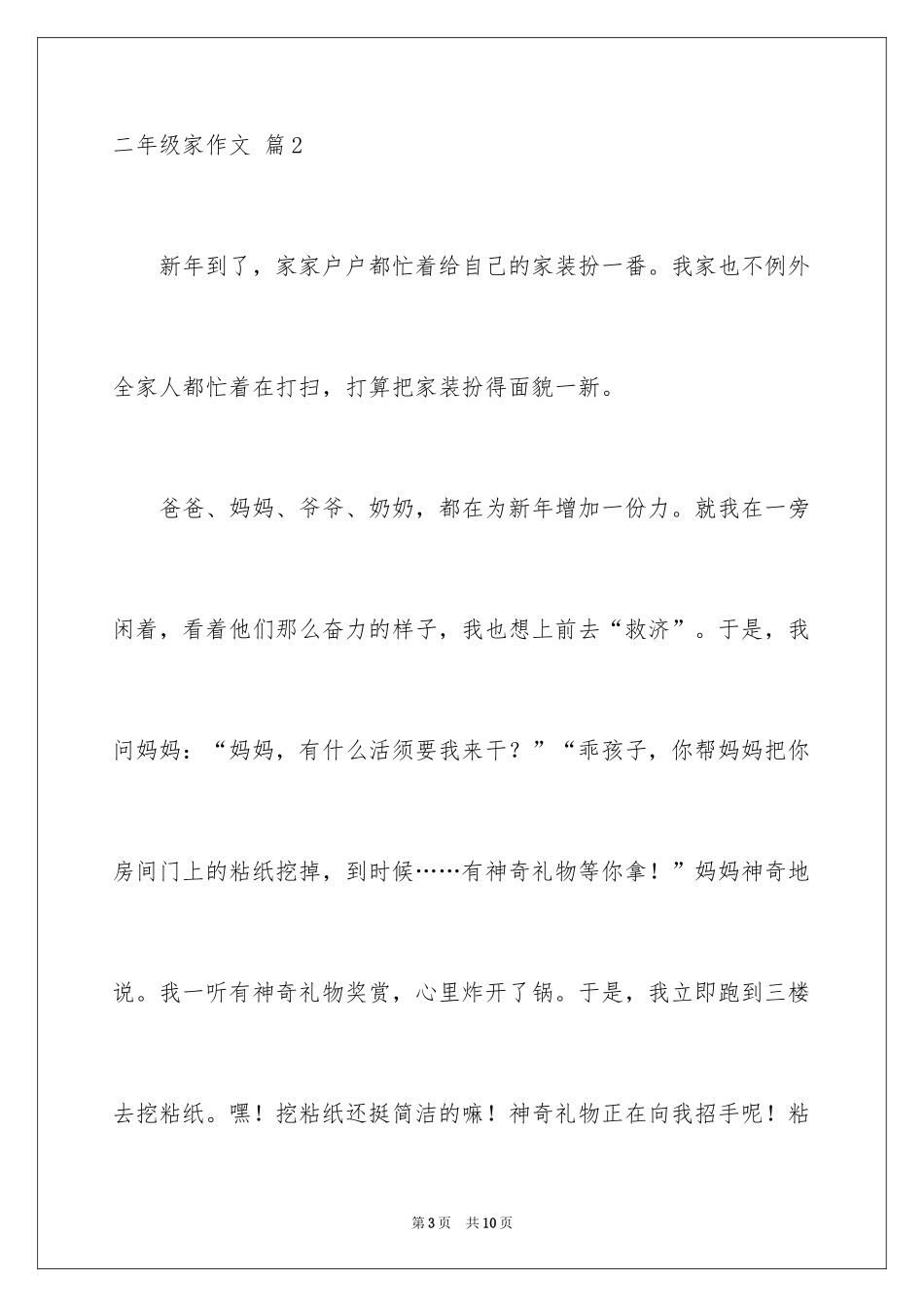 2024二年级家作文_34_第3页