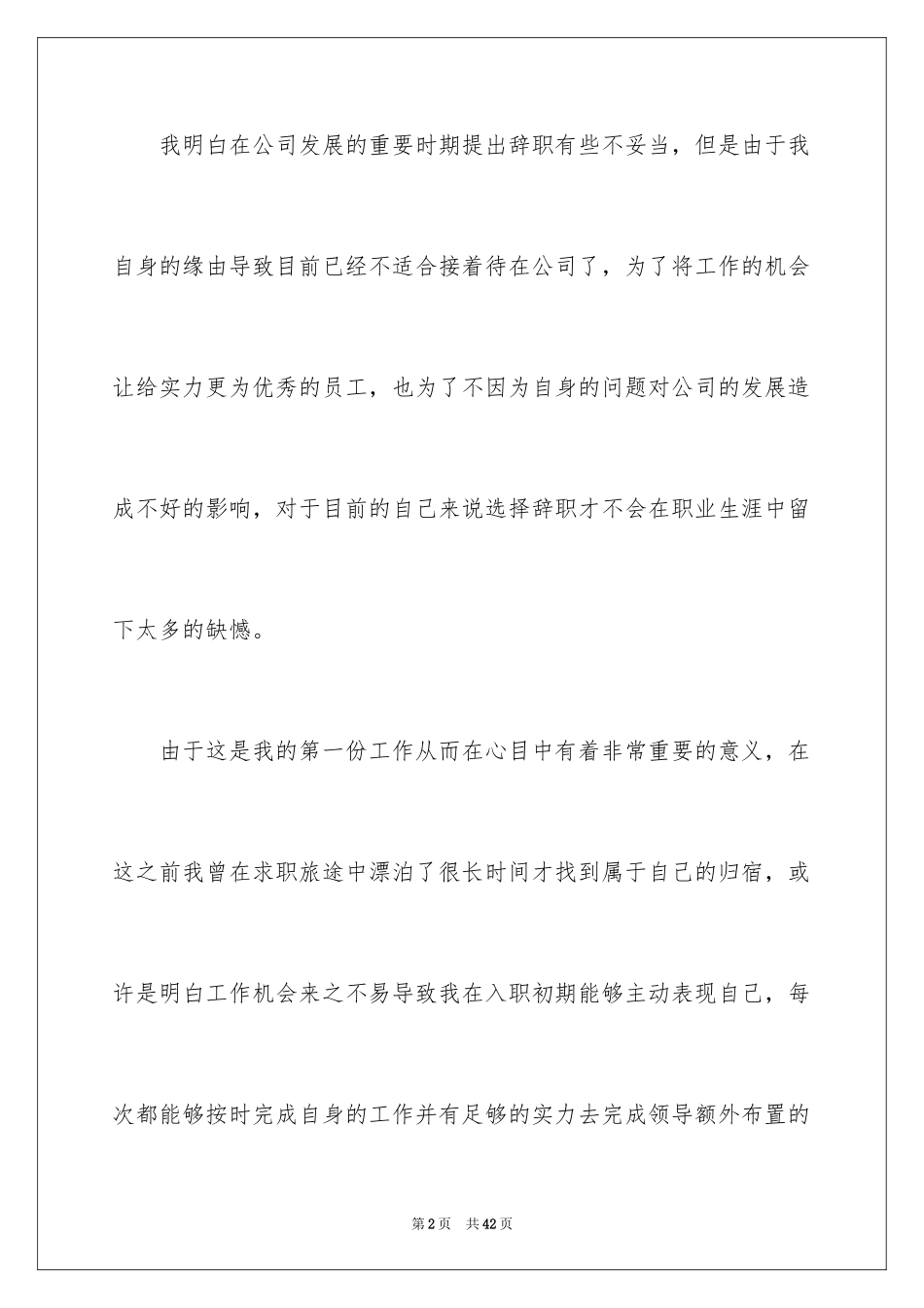 2024个人原因辞职信_147_第2页