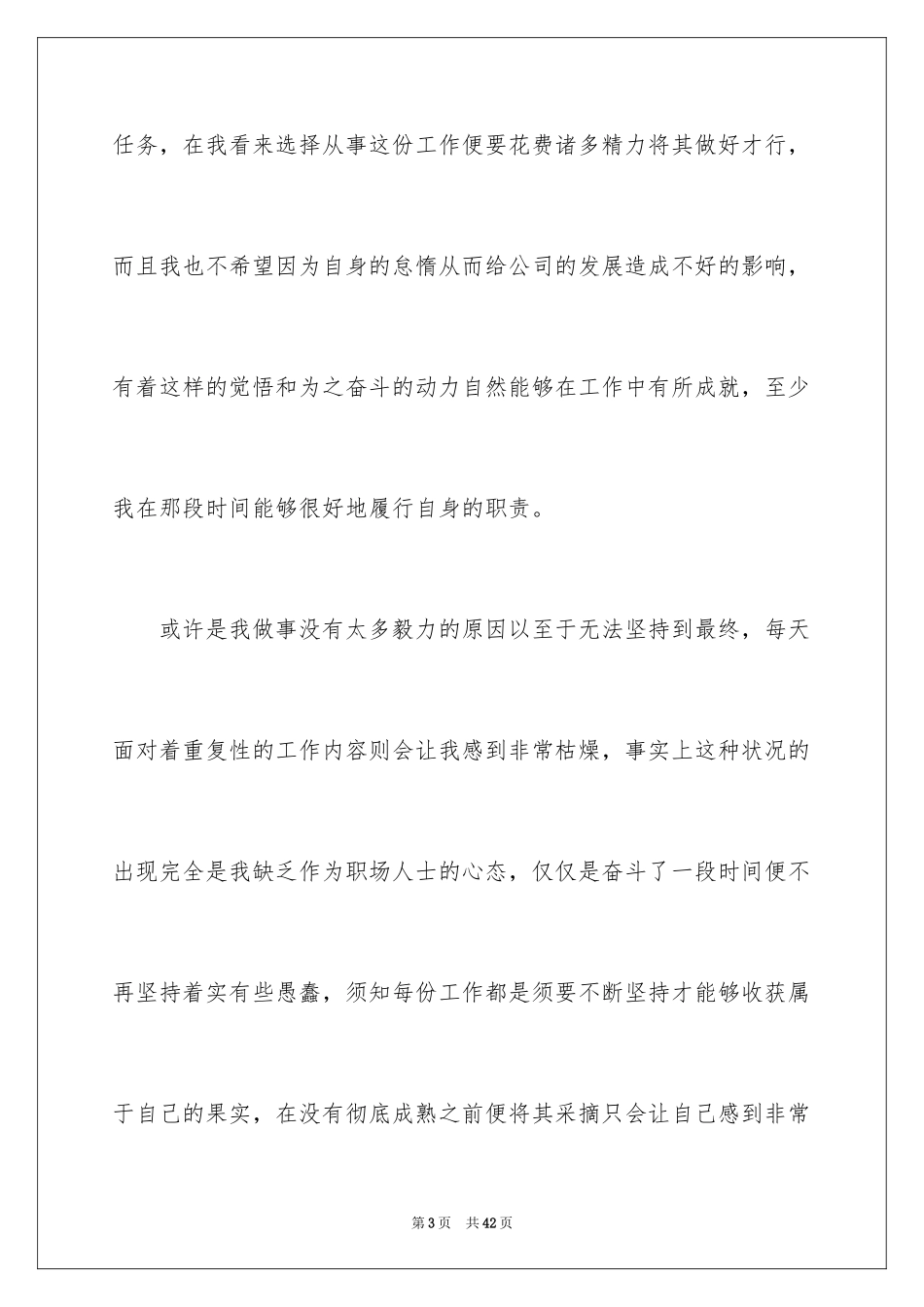 2024个人原因辞职信_147_第3页