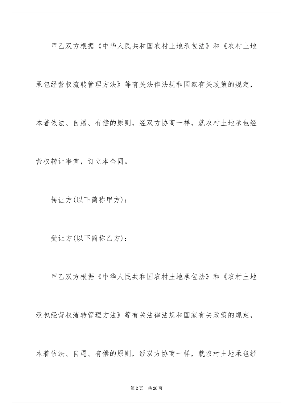 2024中介协议书_10_第2页