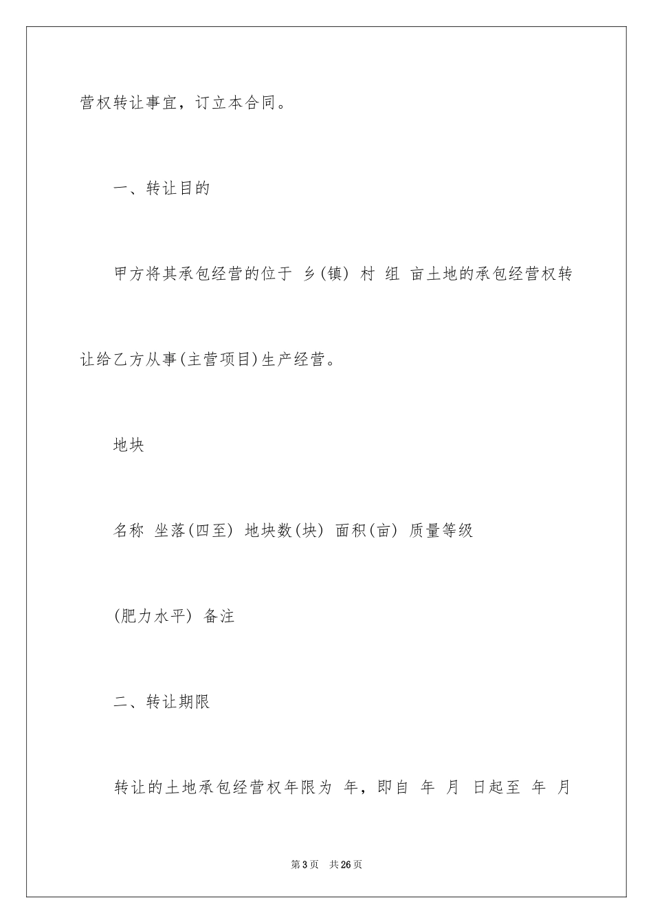 2024中介协议书_10_第3页