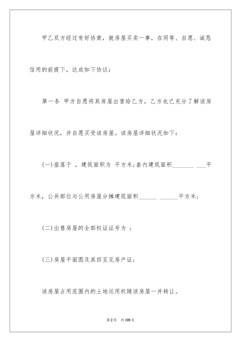 2024二手房购房合同_150_第2页