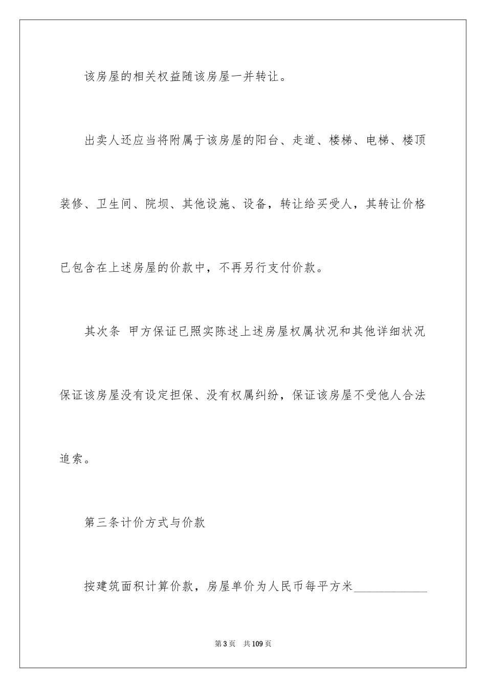 2024二手房购房合同_150_第3页