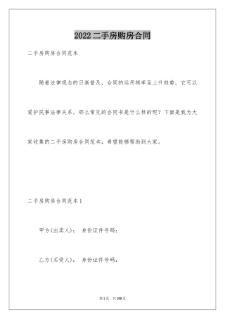 2024二手房购房合同_150
