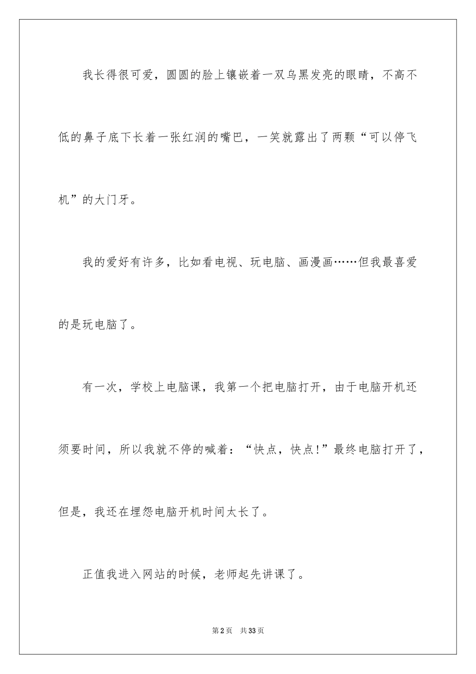 2024三分钟自我介绍_39_第2页