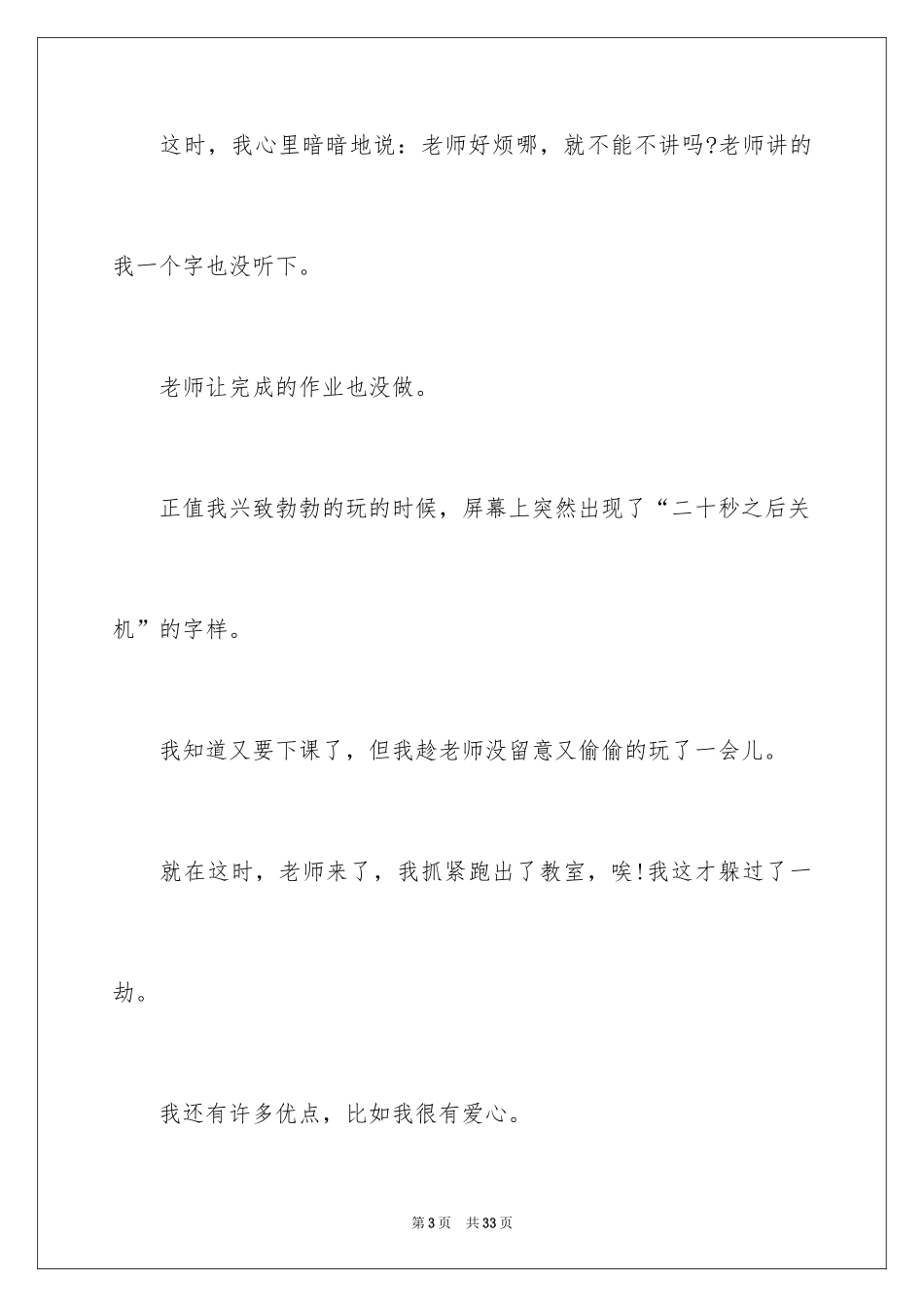 2024三分钟自我介绍_39_第3页