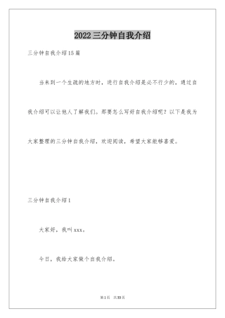 2024三分钟自我介绍_39