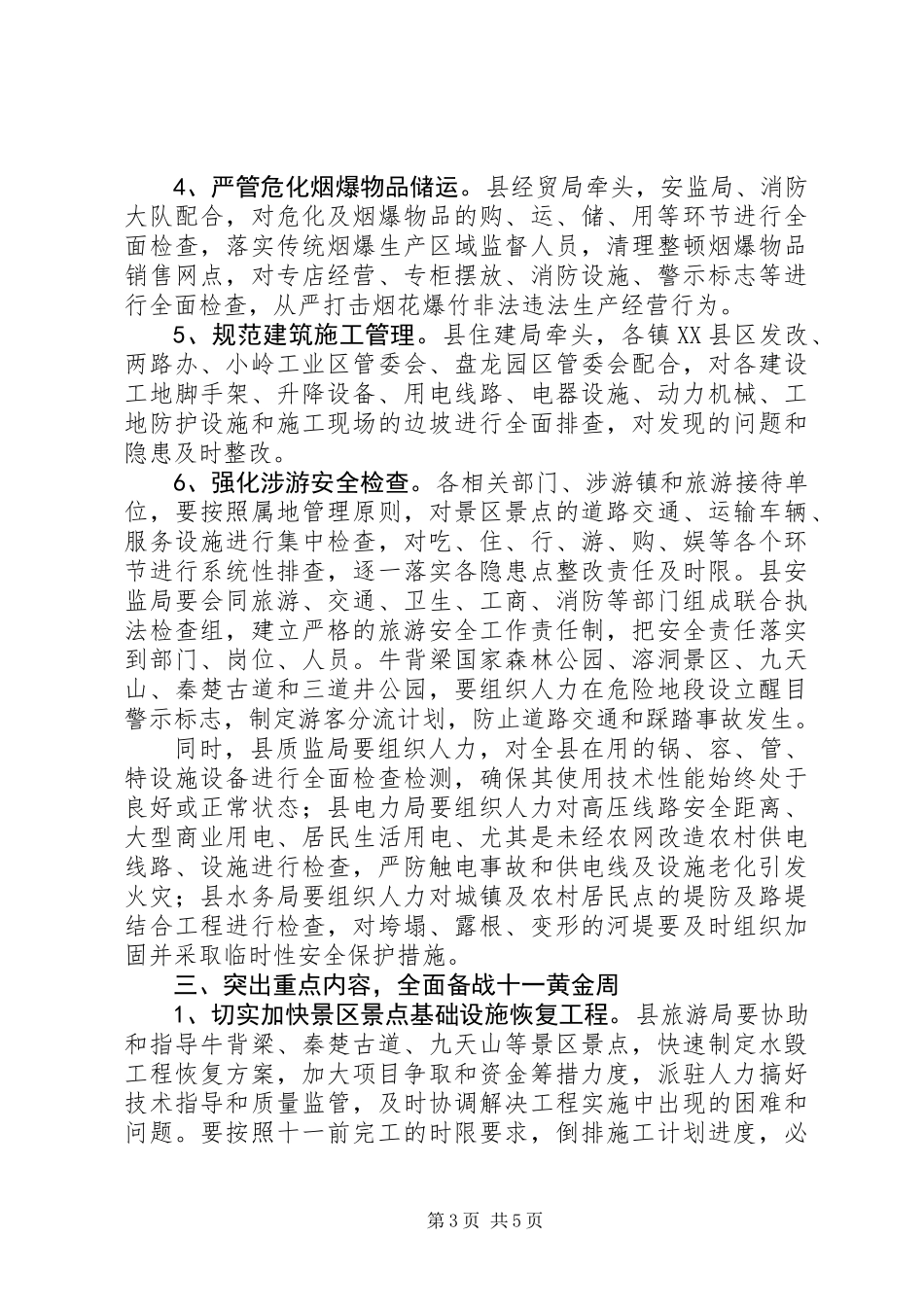 书记在旅游接待会发言_第3页