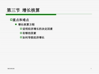 第二十章 第3节 增长核算