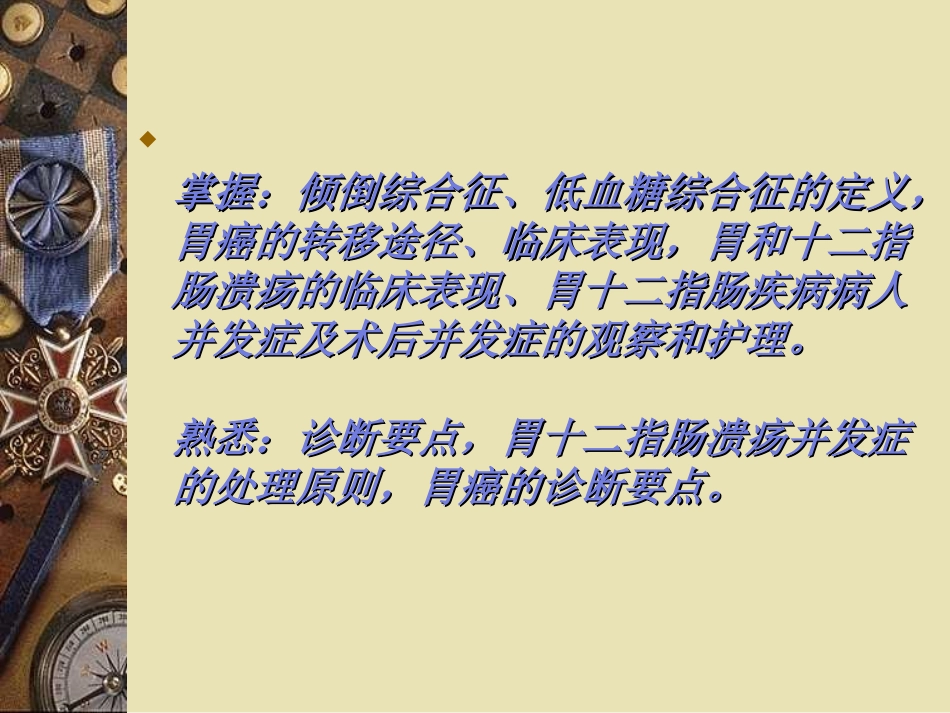 第二十章_胃十二指肠疾病病人的护理(1)_第3页