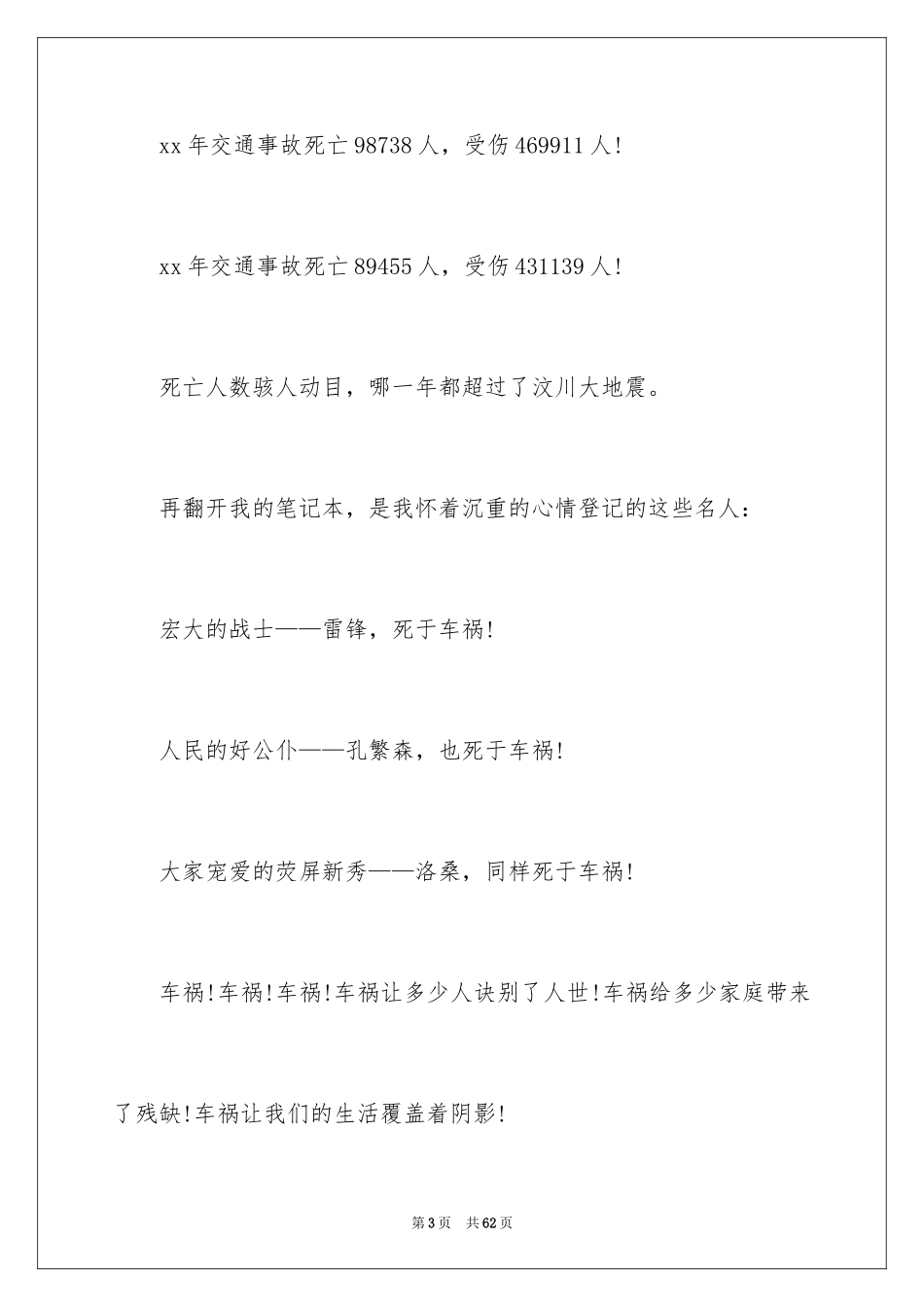 2024交通安全演讲稿_182_第3页