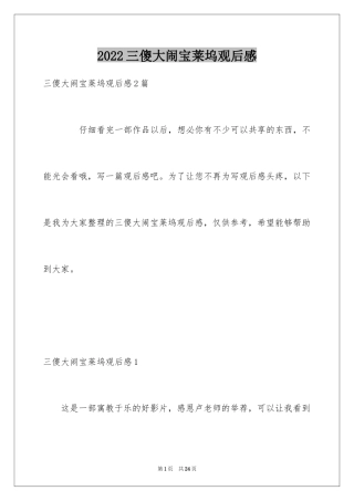 2024三傻大闹宝莱坞观后感_39
