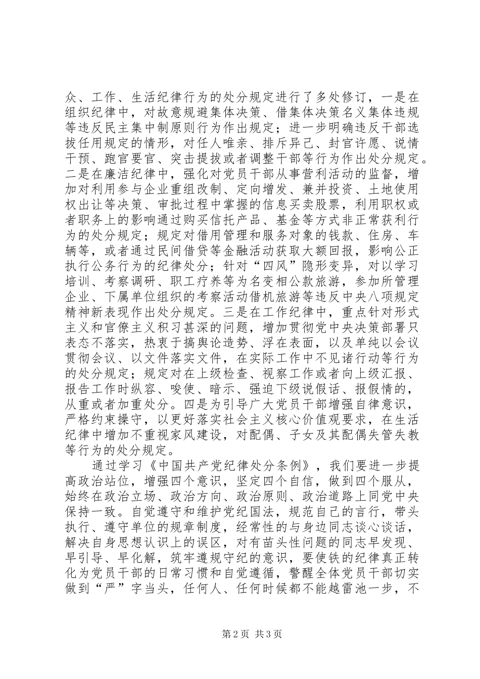学习新修订纪律处分条例心得体会 _第2页