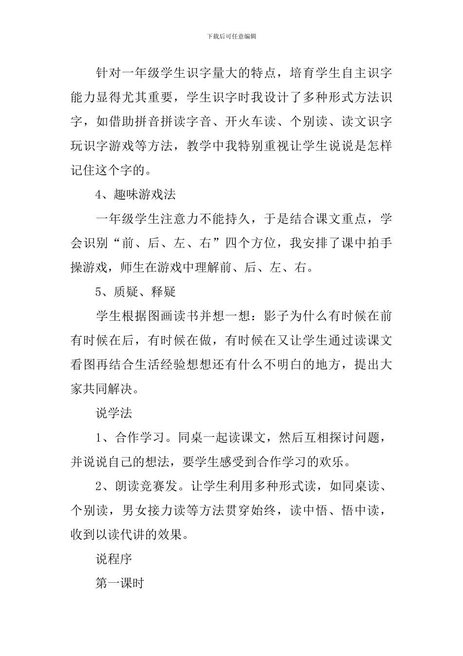 小学一年级语文《影子》说课稿_第2页