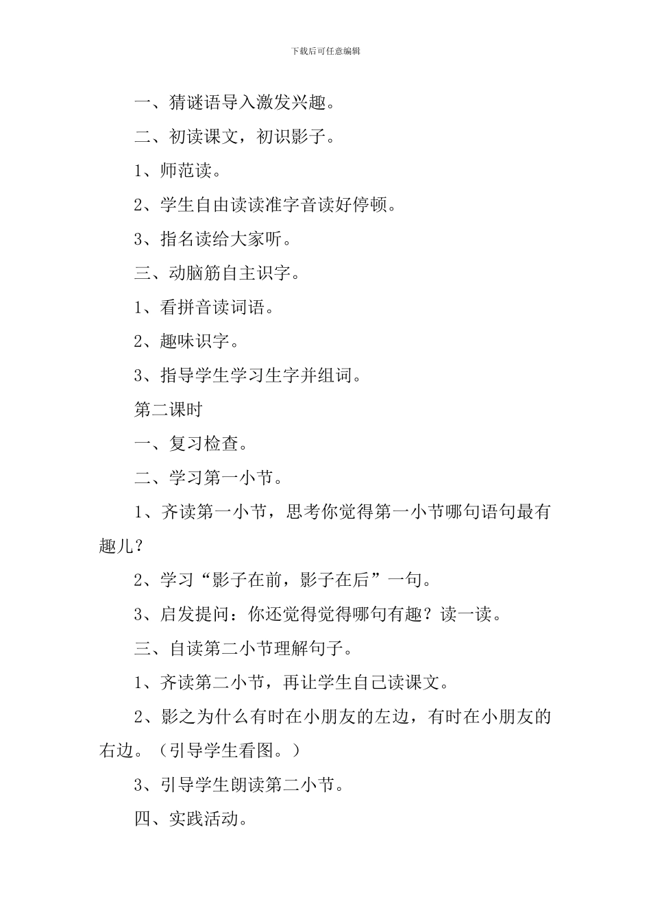 小学一年级语文《影子》说课稿_第3页