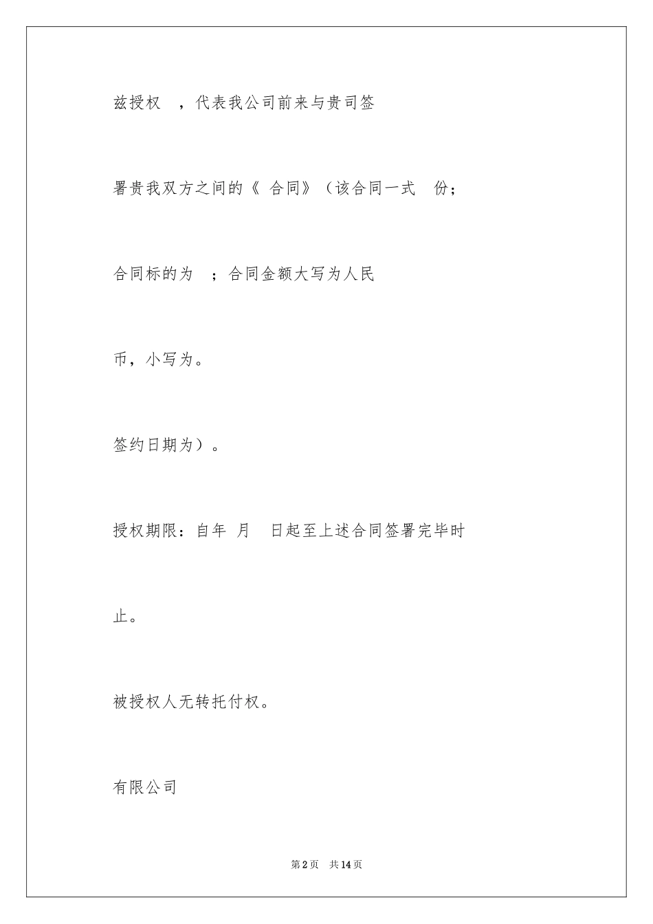 2024个人授权委托书_22_第2页