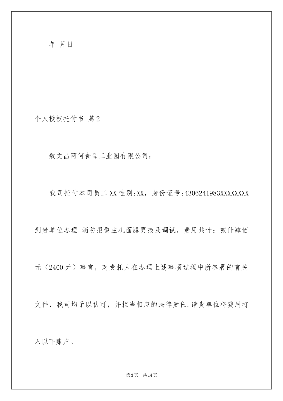 2024个人授权委托书_22_第3页