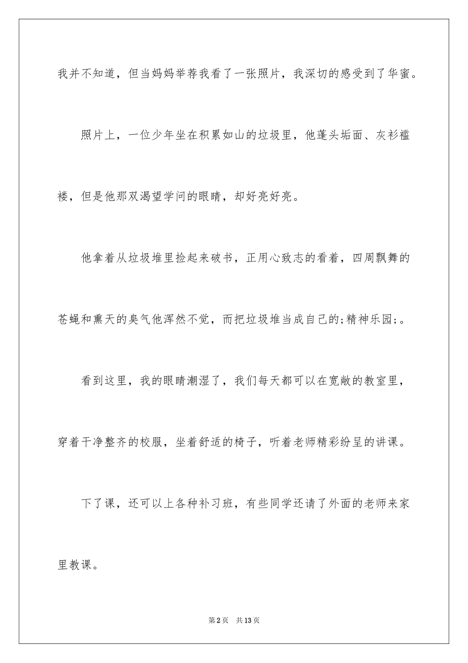 2024什么是幸福演讲稿_第2页