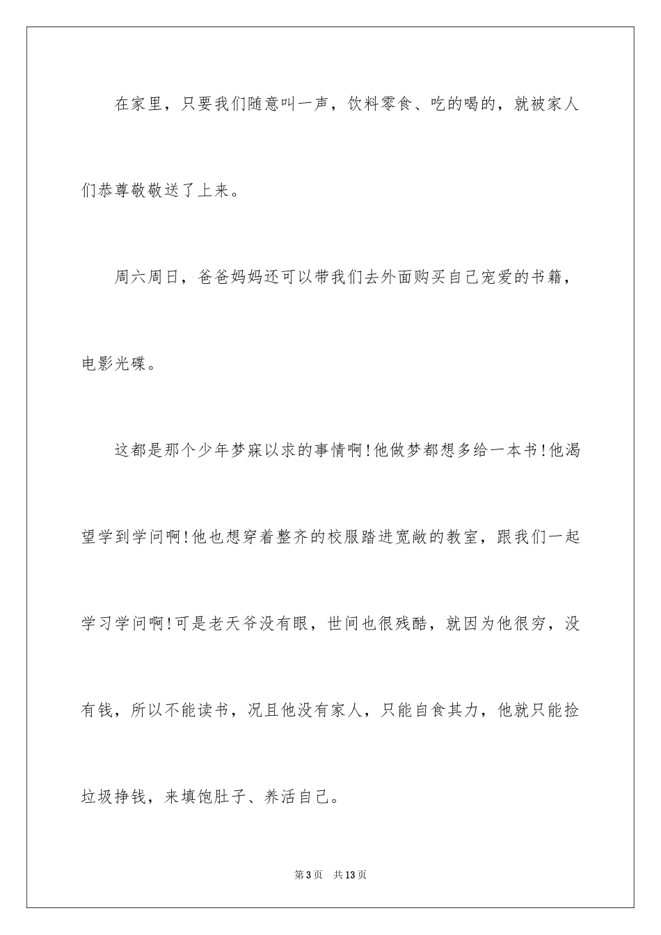 2024什么是幸福演讲稿_第3页