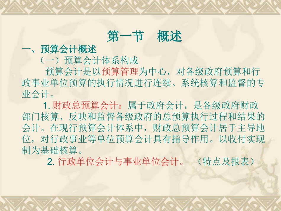 第二十章 预算会计和非营利组织_第2页