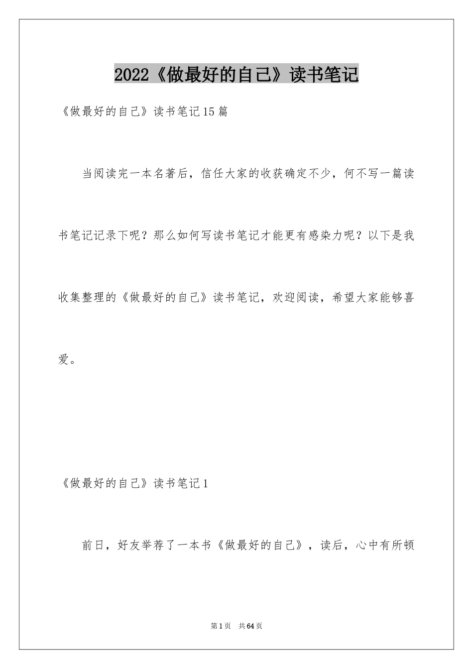 2024《做最好的自己》读书笔记_21_第1页