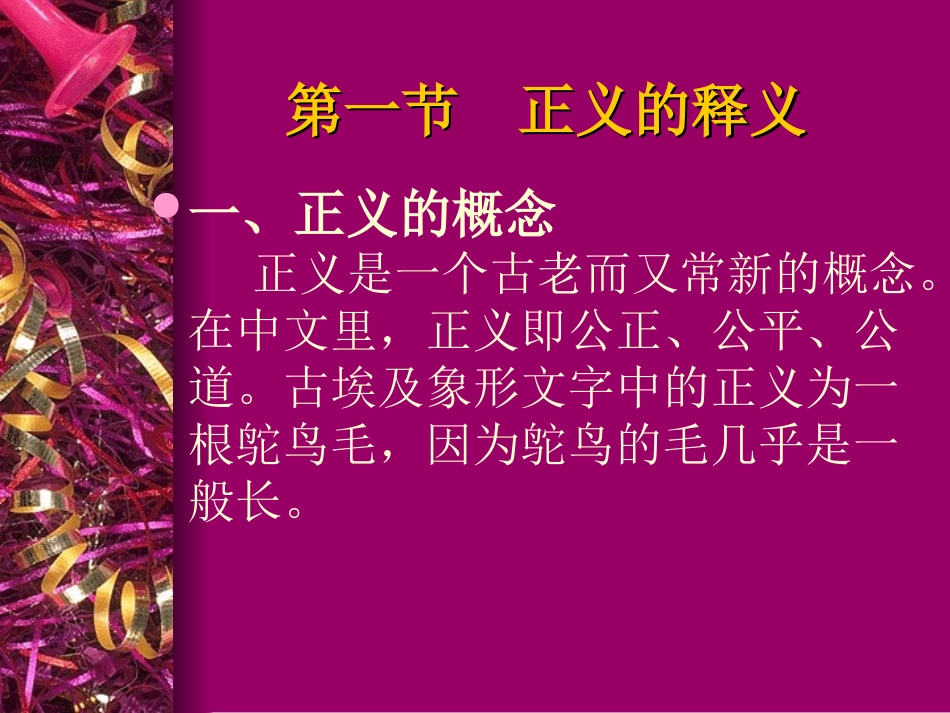 第二十四章 法与正义_第2页