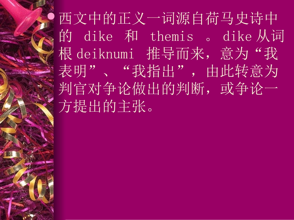 第二十四章 法与正义_第3页