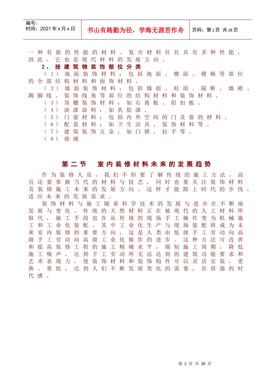 家庭装饰主要材料介绍与选购_第2页