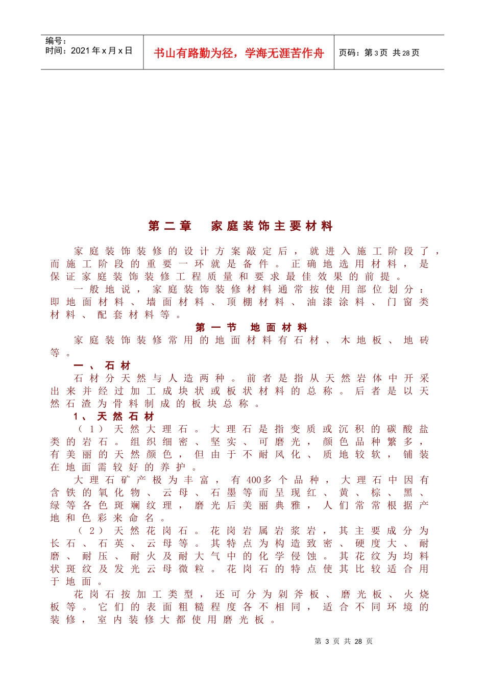 家庭装饰主要材料介绍与选购_第3页