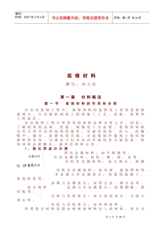 家庭装饰主要材料介绍与选购