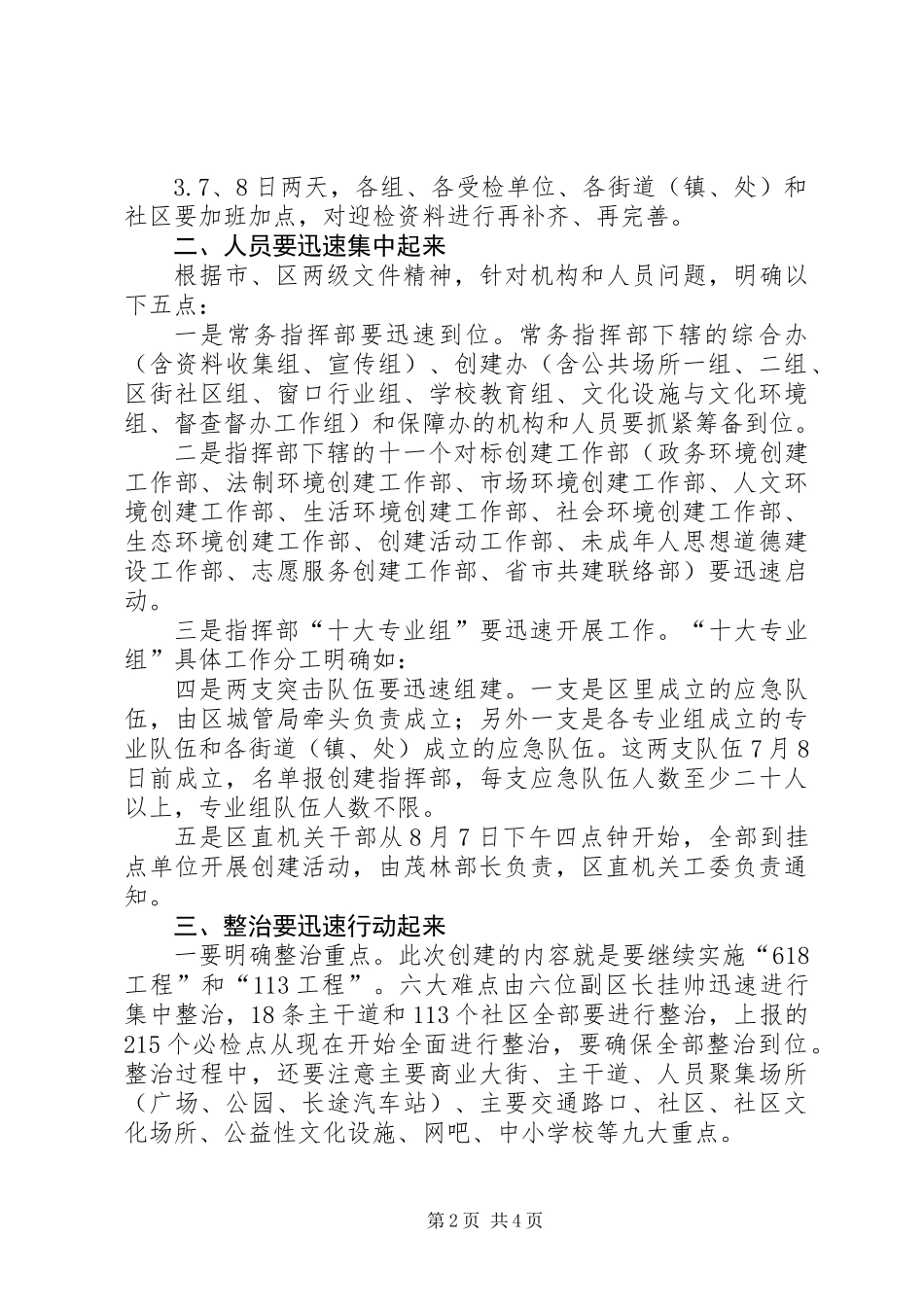 书记在文明城市测评会发言_第2页