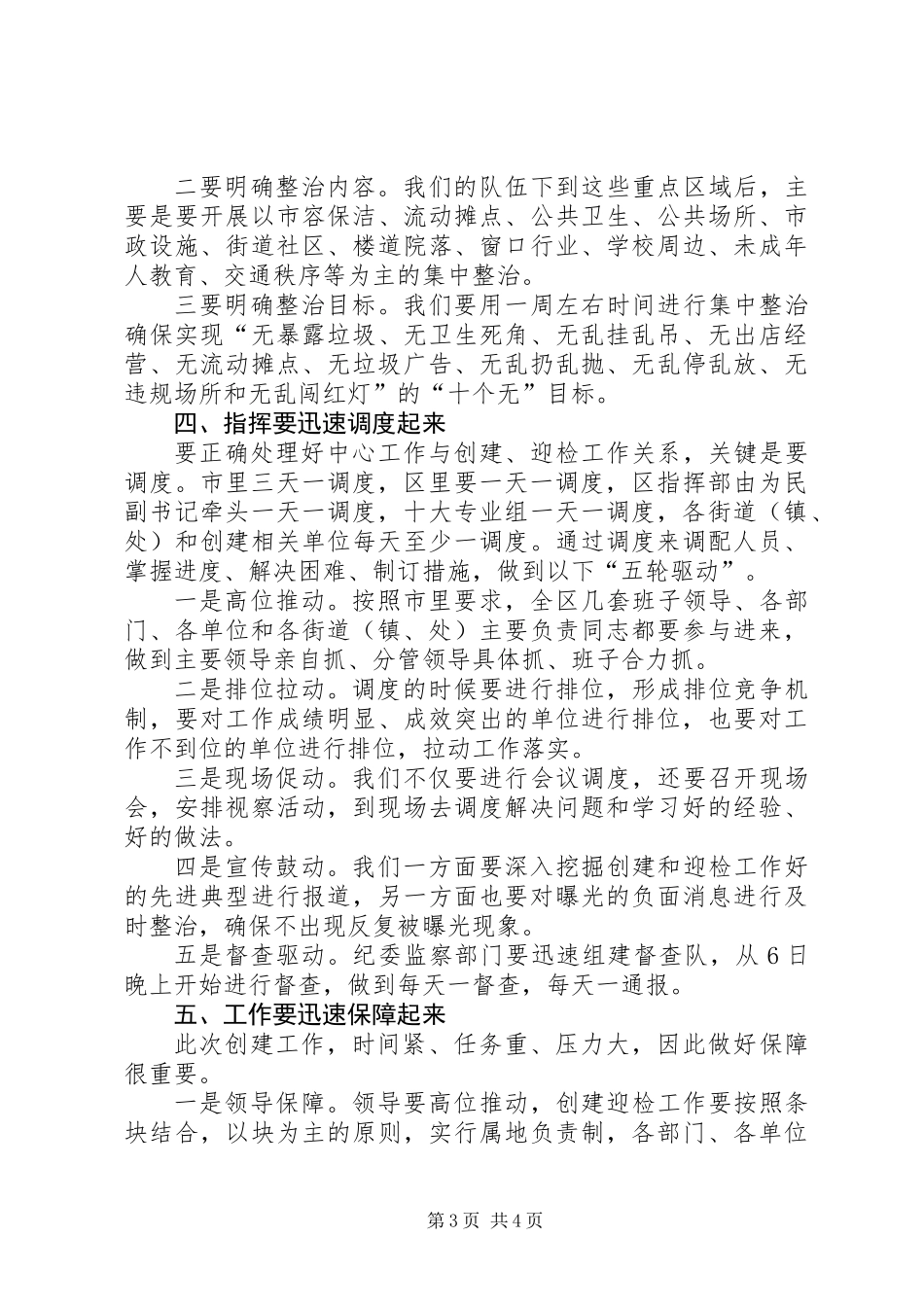 书记在文明城市测评会发言_第3页