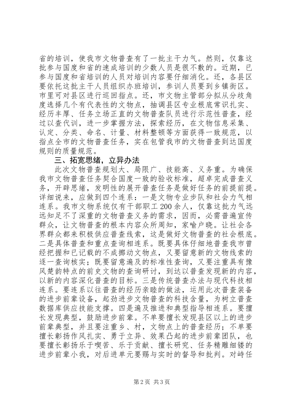 书记在文物普查专题会讲话_第2页