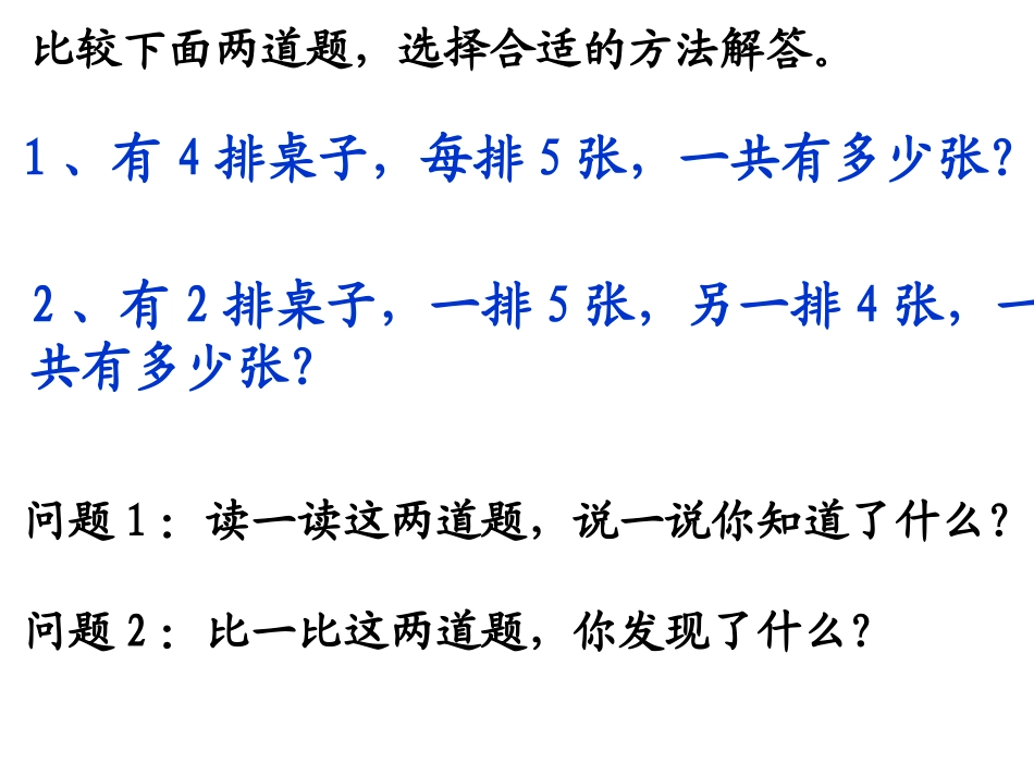 二上第四单元解决问题_第3页