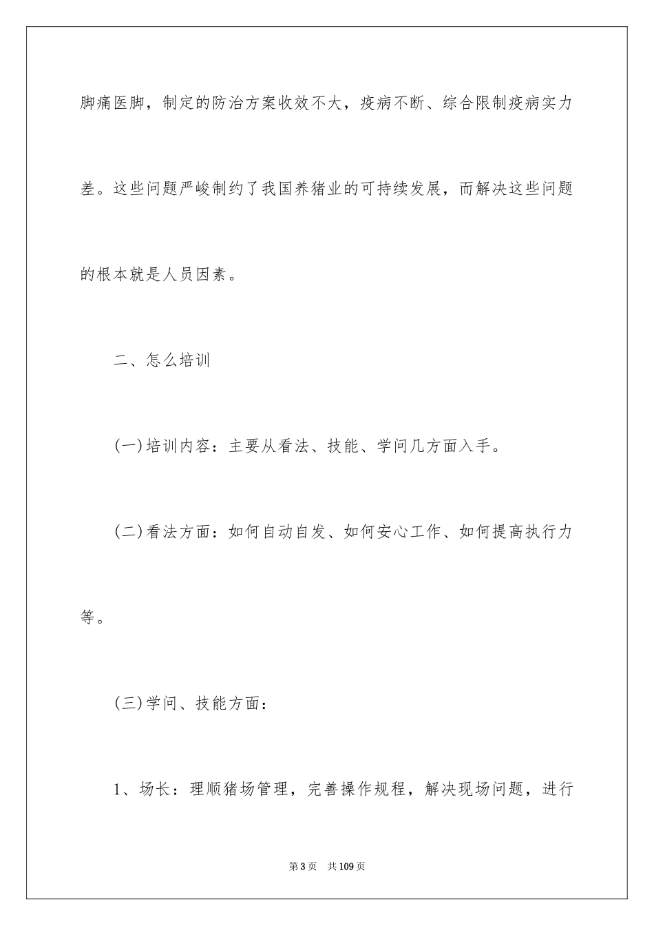 2024企业员工培训方案_22_第3页