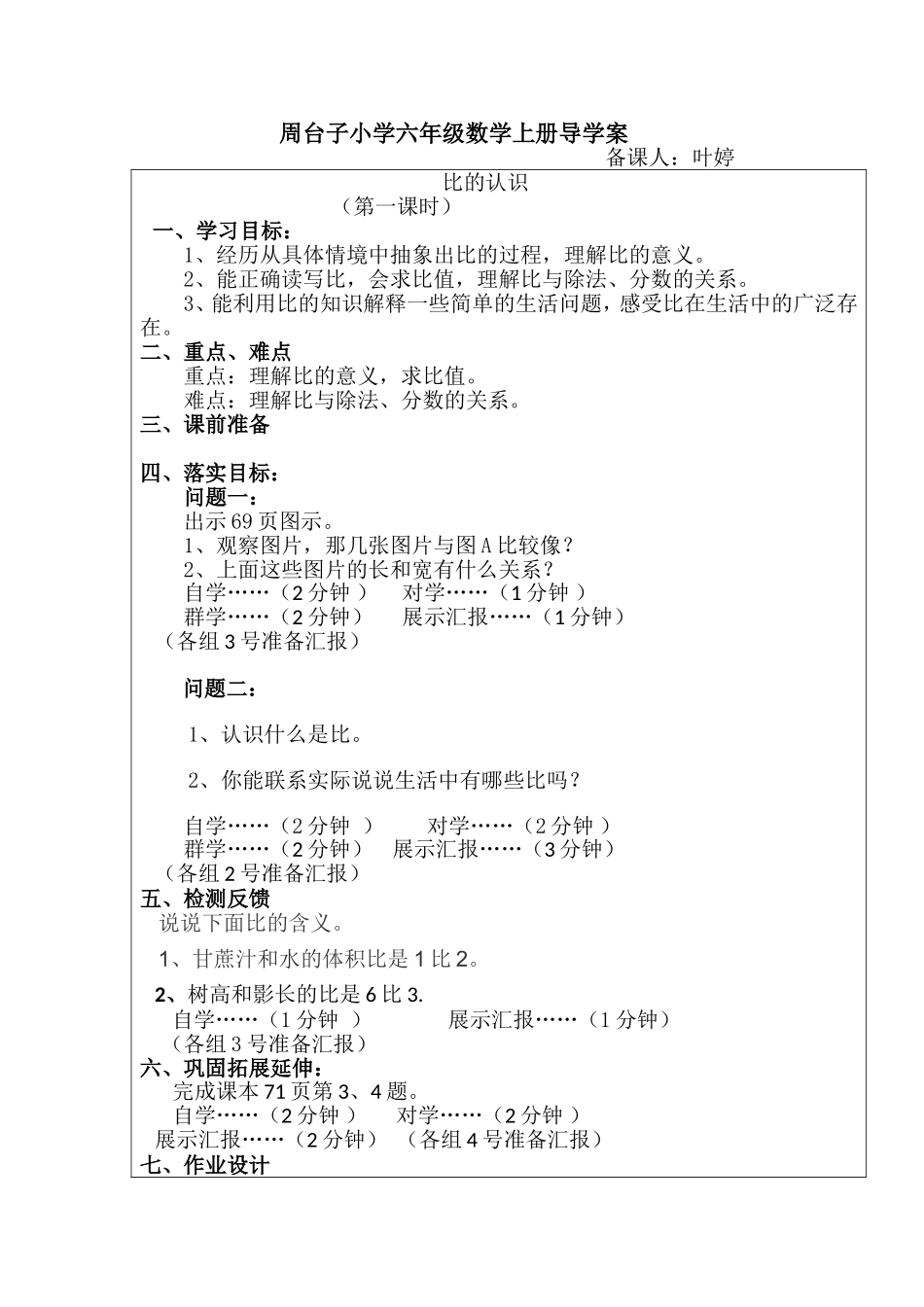 教学设计叶婷_第1页