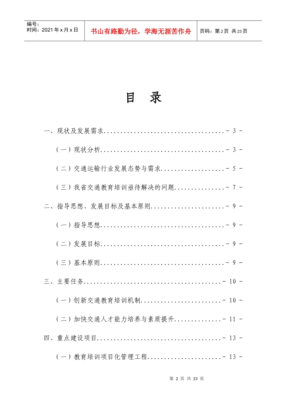 广东交通运输行业教育培训“十二五”发展规划_第3页